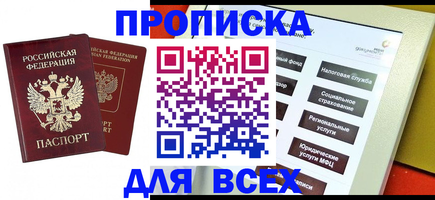 временная регистрация собственник в Ленинск-Кузнецком