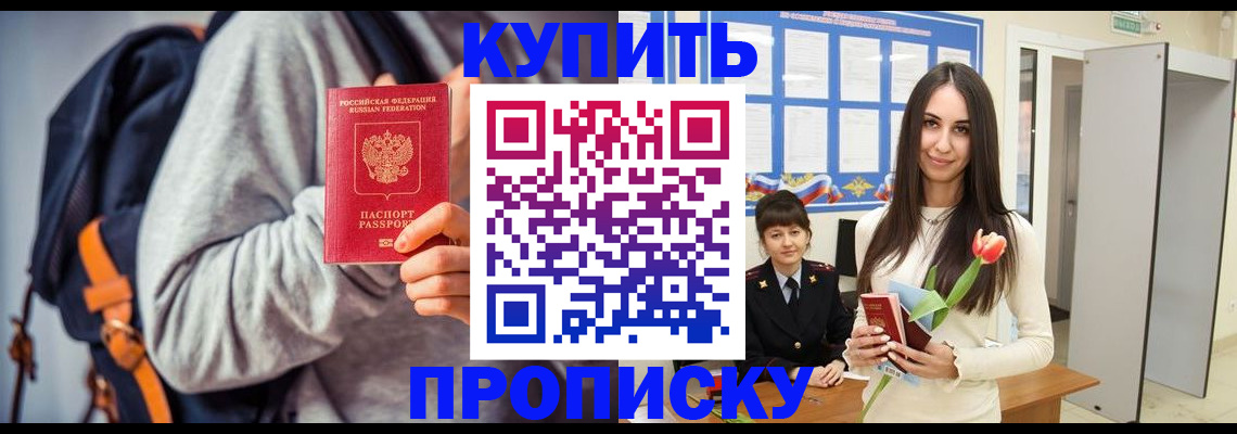 прописка штамп в Ленинск-Кузнецком