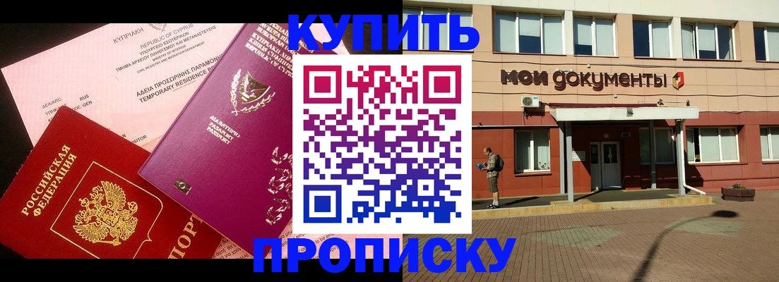 прописка в Ленинск-Кузнецком