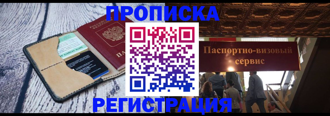 прописка для военкомата в Ленинск-Кузнецком