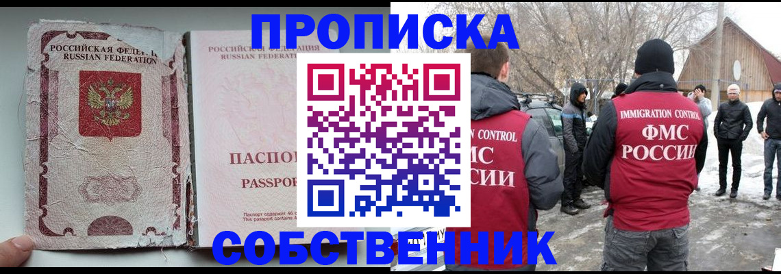 прописка штамп в Ленинск-Кузнецком