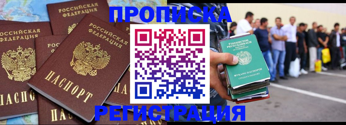 временная регистрация недорого в Ленинск-Кузнецком